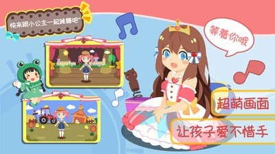 公主换装儿歌舞蹈1