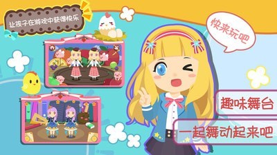 公主换装儿歌舞蹈4