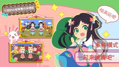 公主换装儿歌舞蹈5