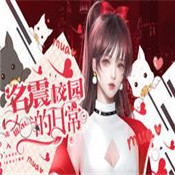 名震校园的日常