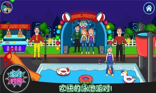 迷你城镇完美假期0