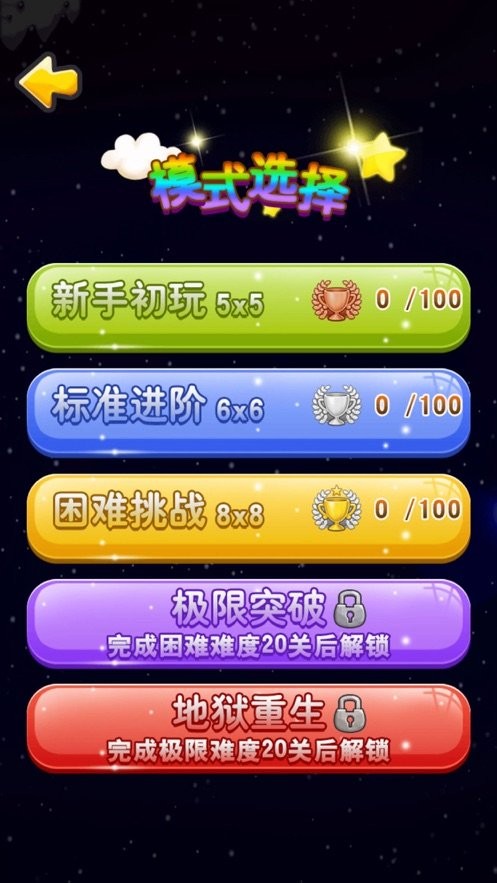 星连星开心连连‪线3