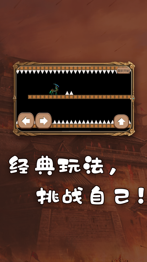 穿越尖刺经典冒险3