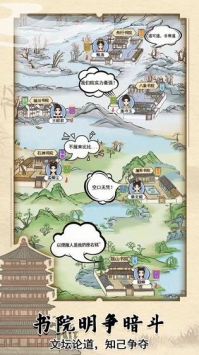 古代书院模拟器4