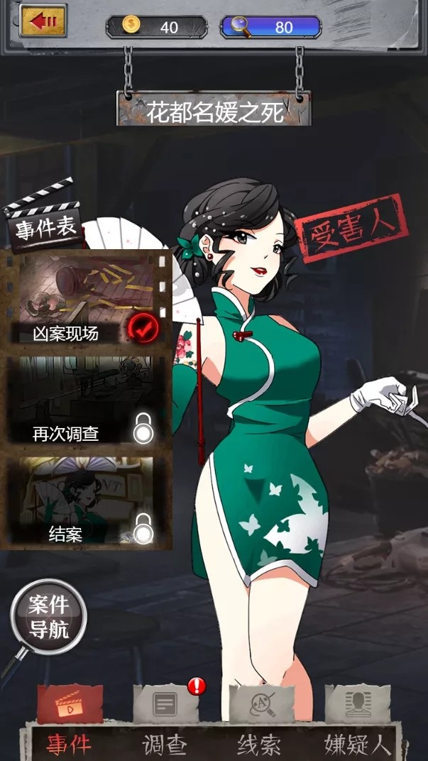 时空侦探社谋杀之谜1