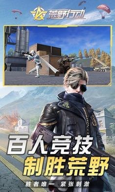 荒野行动国际服1