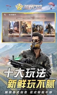 荒野行动国际服