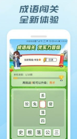 成语有礼1