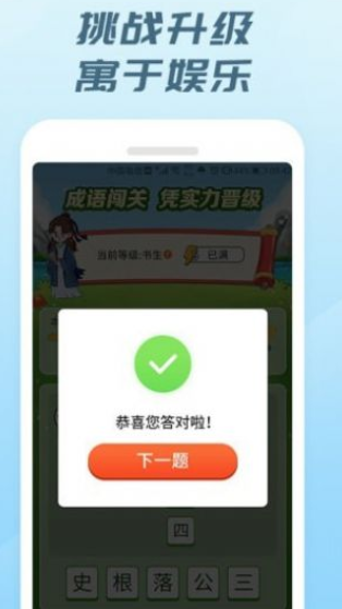 成语有礼2
