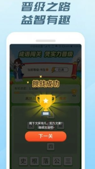 成语有礼3