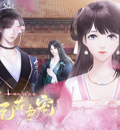 绝色男妃在争宠