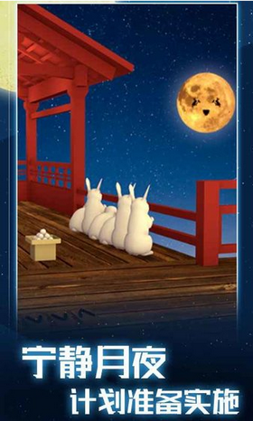 月夜逃出计划2