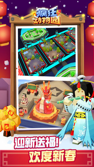 疯狂动物园无敌版2