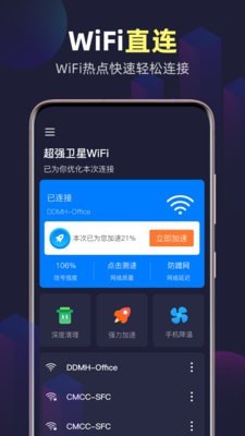 全能WiFi精灵1