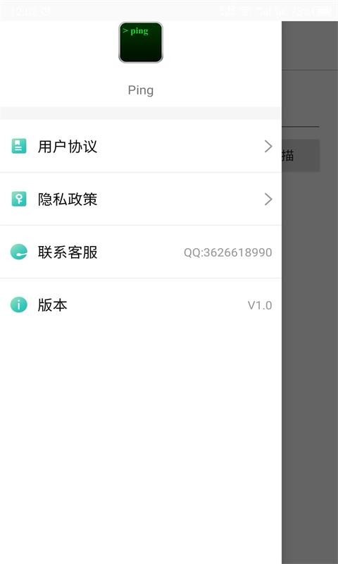 ping网络助手2