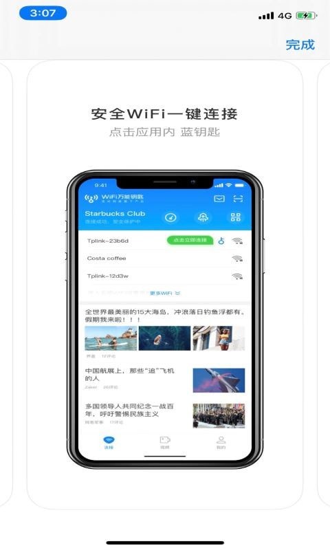 WIFI连连助手0