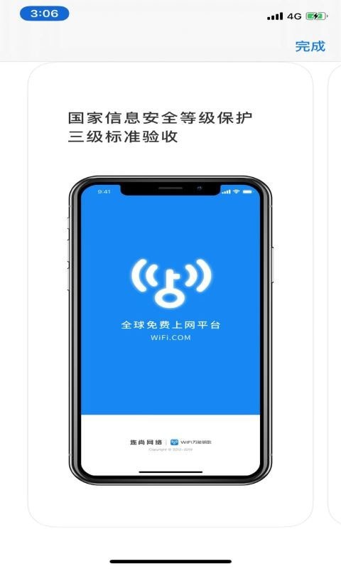 WIFI连连助手1