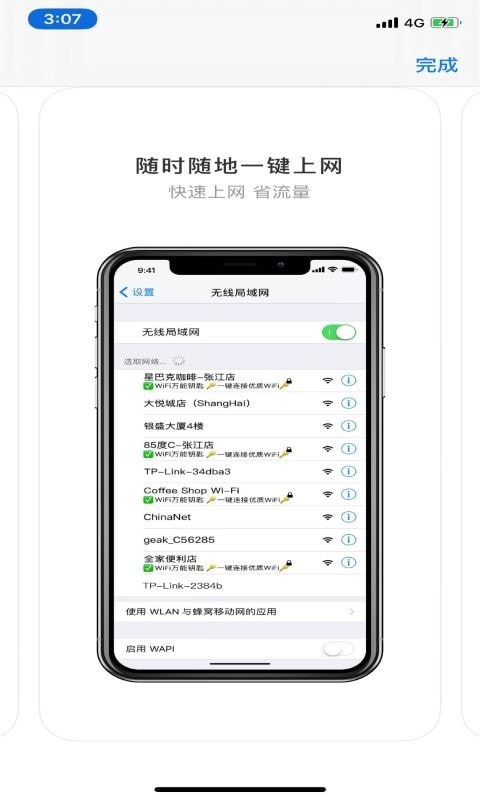 WIFI连连助手2