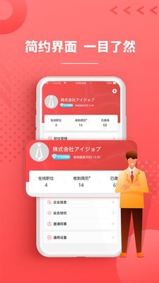 ijob企业版1