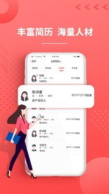 ijob企业版2