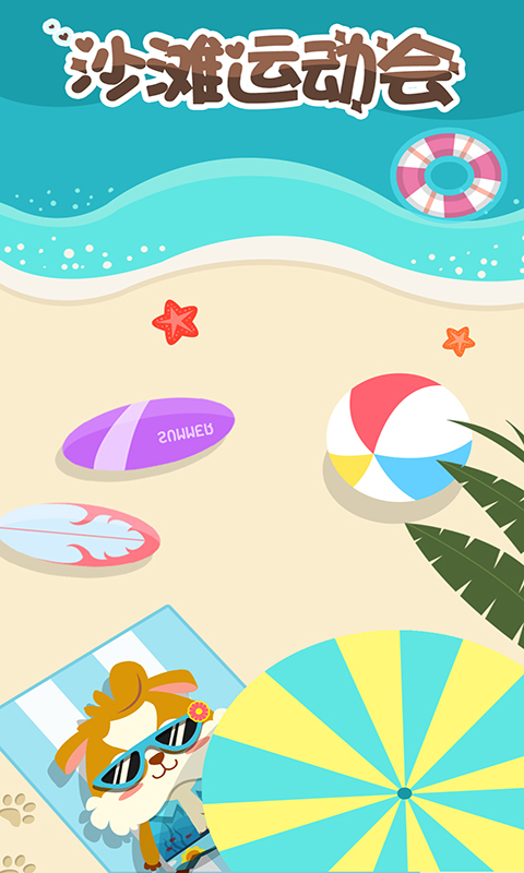 幼儿游戏爱运动0