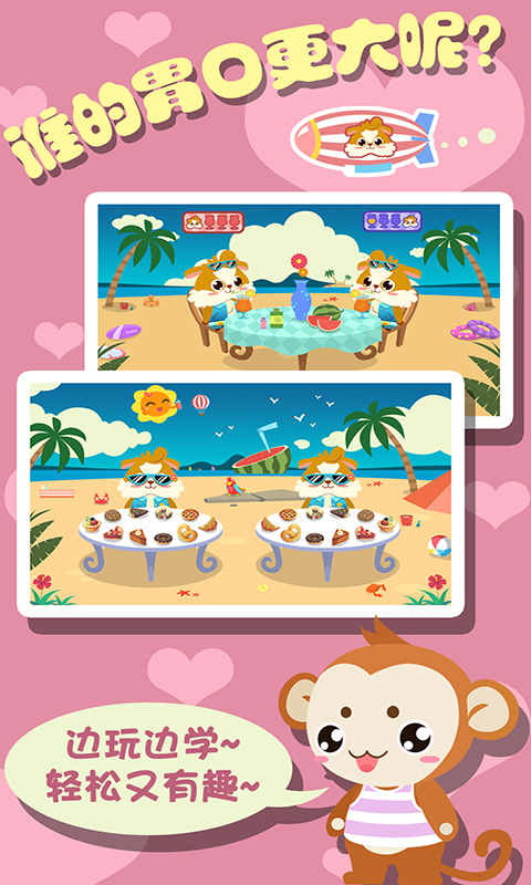 幼儿游戏爱运动2