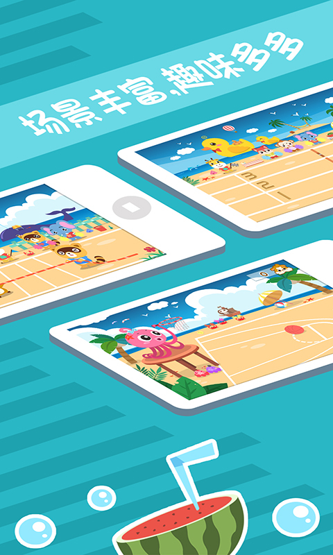 幼儿游戏爱运动4