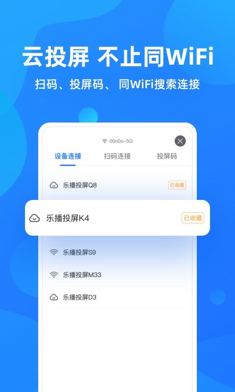 Q投屏3