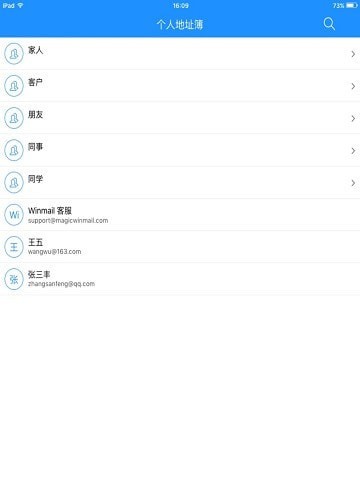 winmail地址簿1