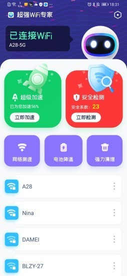 超强WiFi专家0