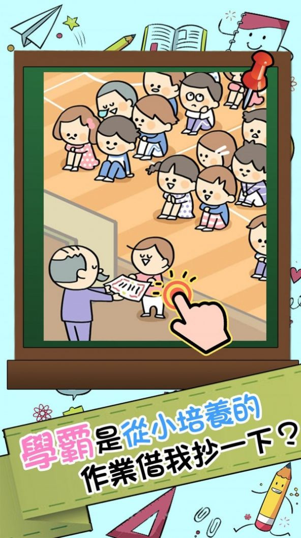 谁打的小报告3
