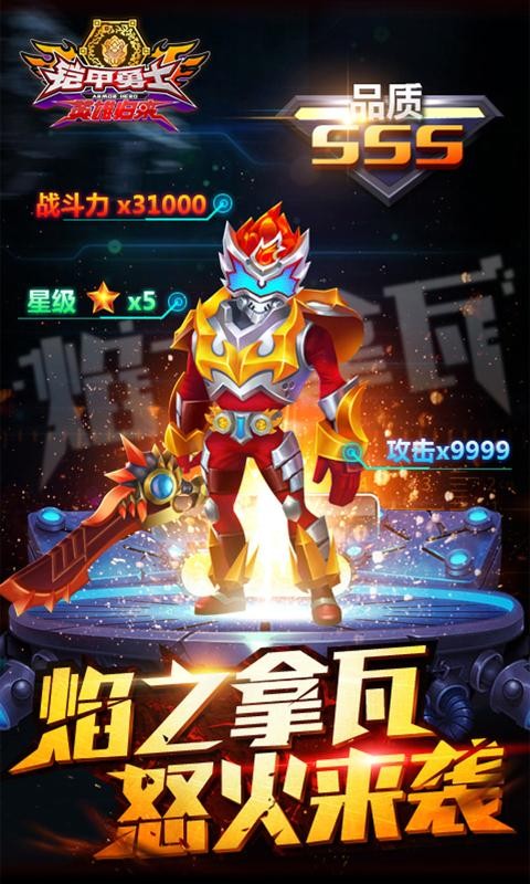 铠甲勇士英雄归来（附兑换码）1