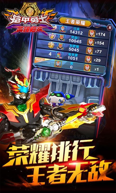 铠甲勇士英雄归来（附兑换码）3