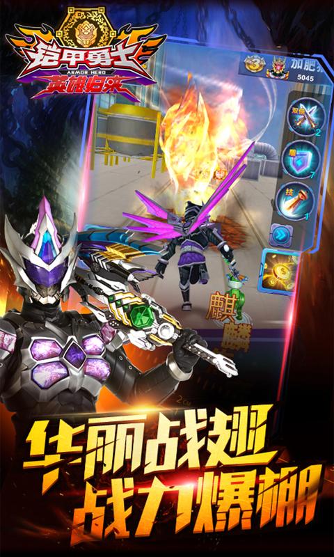 铠甲勇士英雄归来（附兑换码）