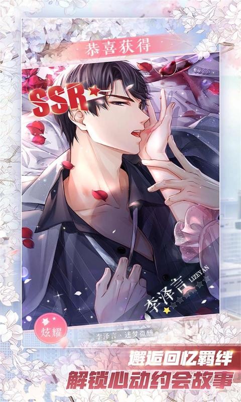 恋与制作人（附兑换码）2