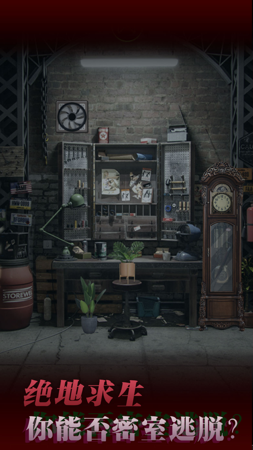 密室逃脱逃亡之路0
