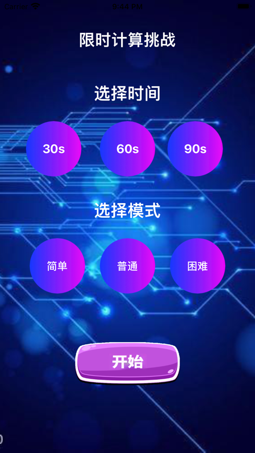 限时计算挑战2