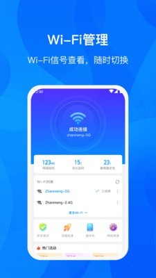 WiFi进宝2