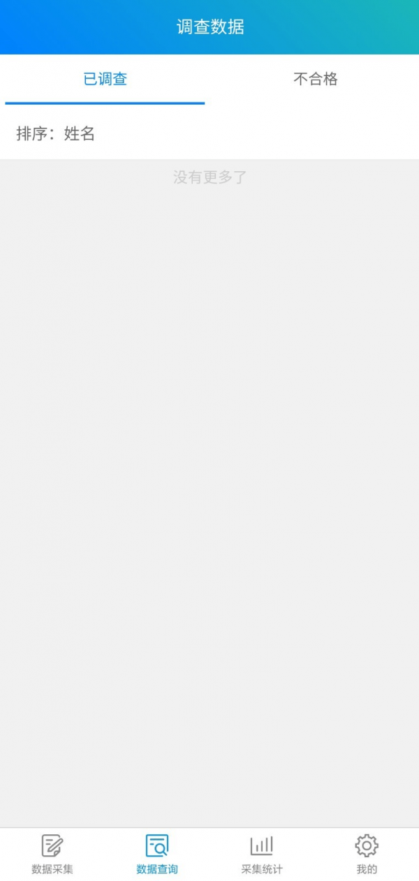 就业信息采集系统2