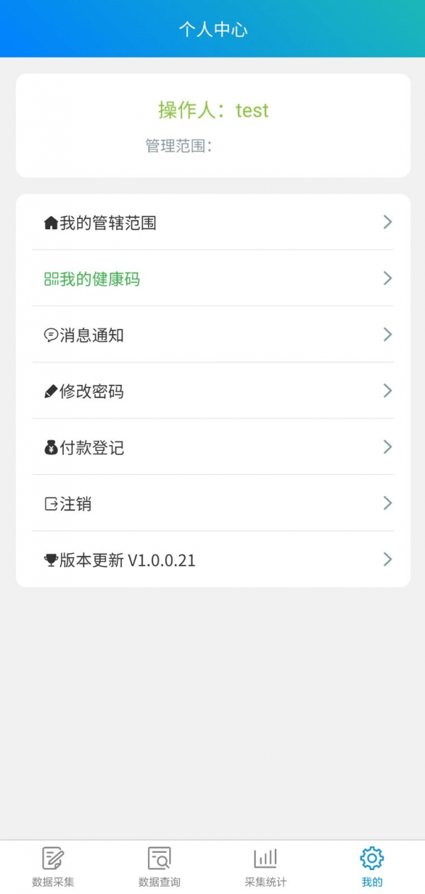 就业信息采集系统3