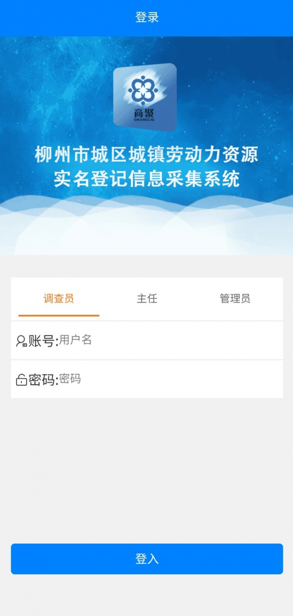 就业信息采集系统4