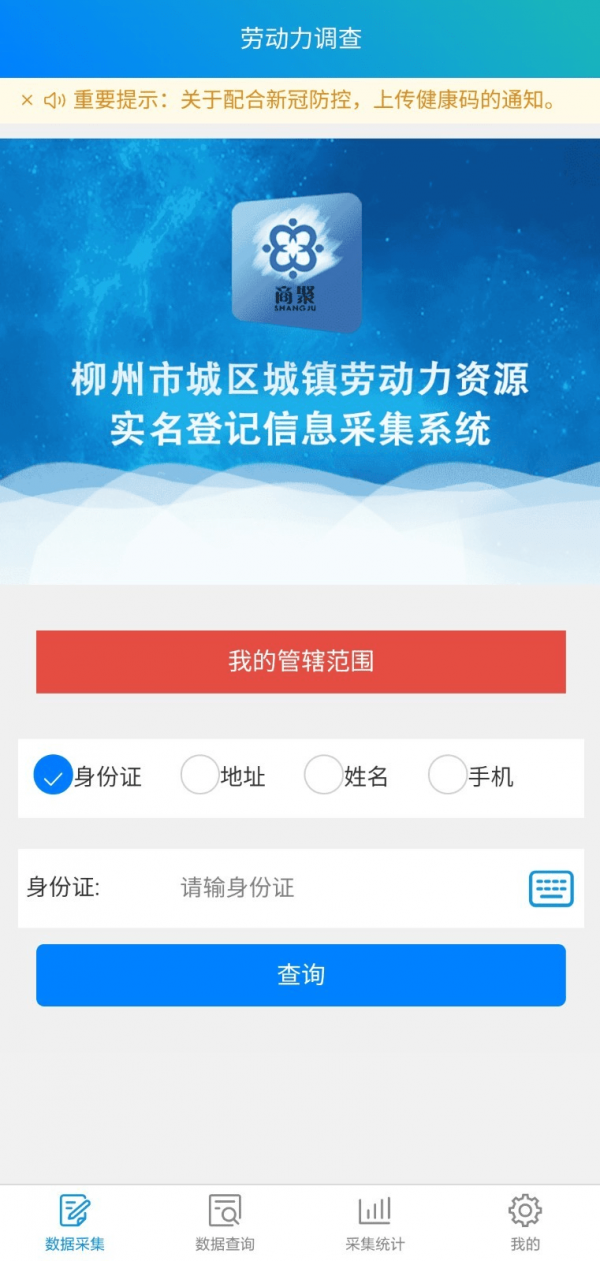 就业信息采集系统5