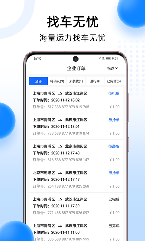 冷运宝货主版 冷运宝货主版