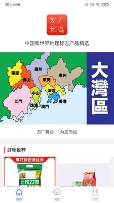 万厂优选2