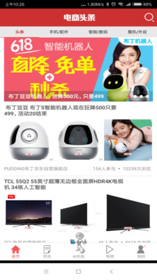 电商头条1