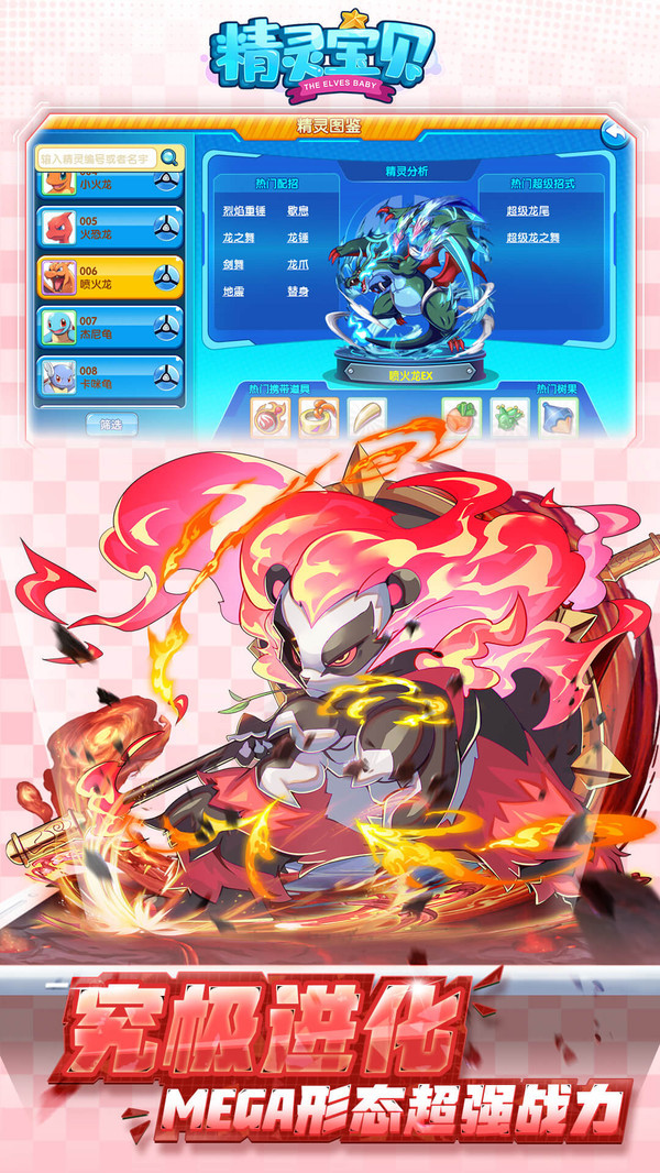 精灵宝贝口袋妖怪复刻0