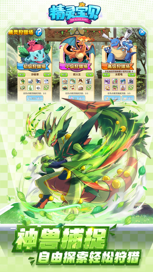 精灵宝贝口袋妖怪复刻1