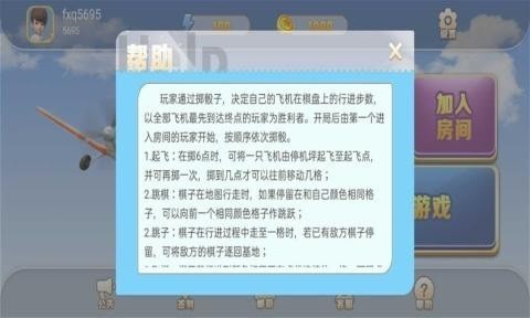 游酷飞行棋2