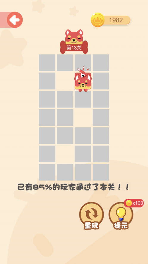 头脑王者一笔画3