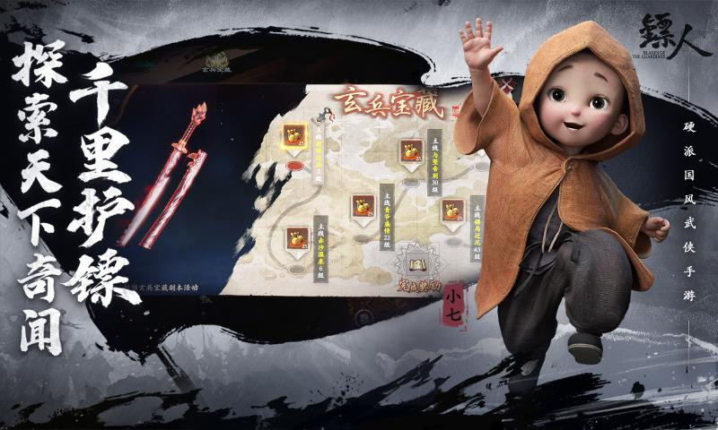 镖人(送十连抽)2